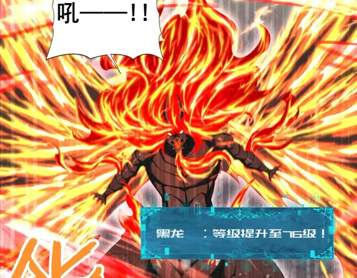 漫画《全民转职：驭龙师是最弱职业？》第231话 统帅与火种第7张图