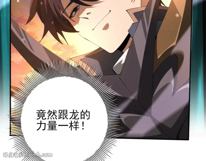 漫画《全民转职：驭龙师是最弱职业？》第231话 统帅与火种第72张图