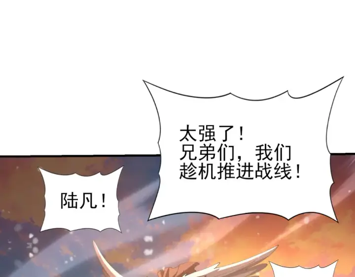 漫画《全民转职：驭龙师是最弱职业？》第231话 统帅与火种第78张图