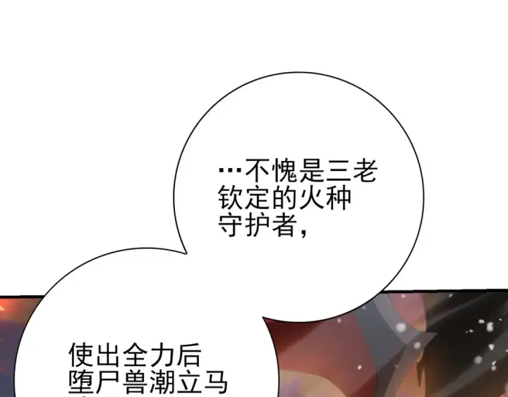 漫画《全民转职：驭龙师是最弱职业？》第231话 统帅与火种第81张图