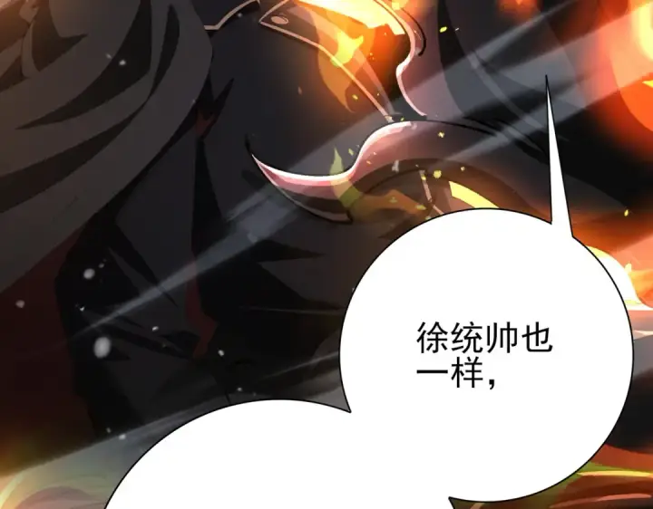 漫画《全民转职：驭龙师是最弱职业？》第231话 统帅与火种第83张图