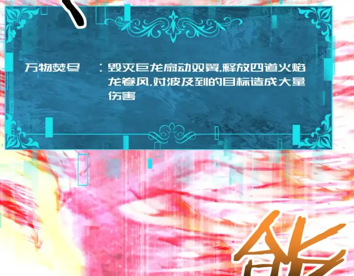 漫画《全民转职：驭龙师是最弱职业？》第231话 统帅与火种第9张图