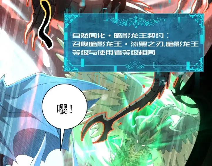 漫画《全民转职：驭龙师是最弱职业？》第231话 统帅与火种第90张图