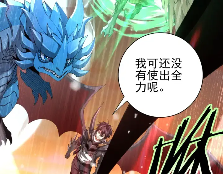 漫画《全民转职：驭龙师是最弱职业？》第231话 统帅与火种第91张图