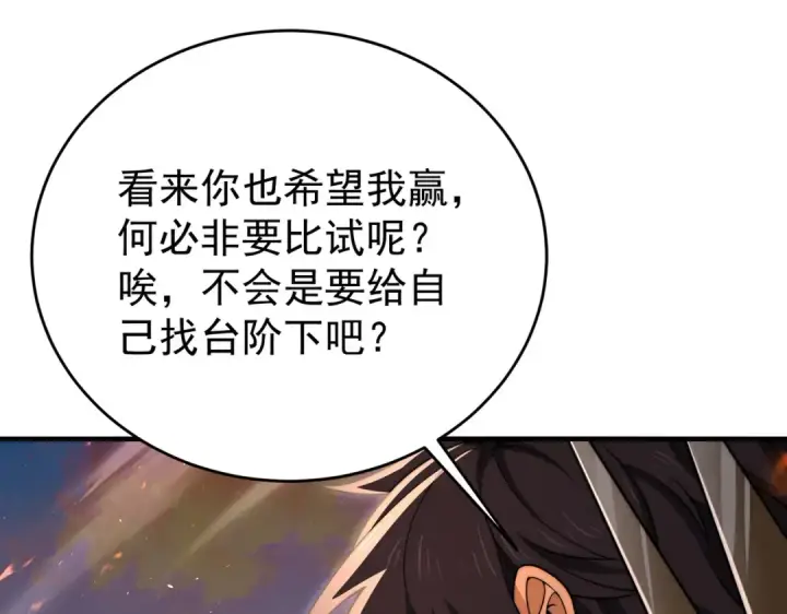 漫画《全民转职：驭龙师是最弱职业？》第232话 浴血兽潮第10张图