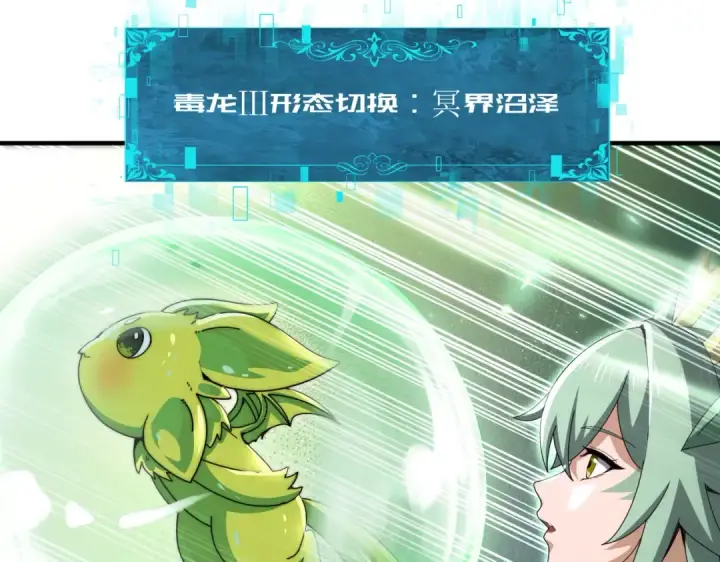 漫画《全民转职：驭龙师是最弱职业？》第232话 浴血兽潮第102张图
