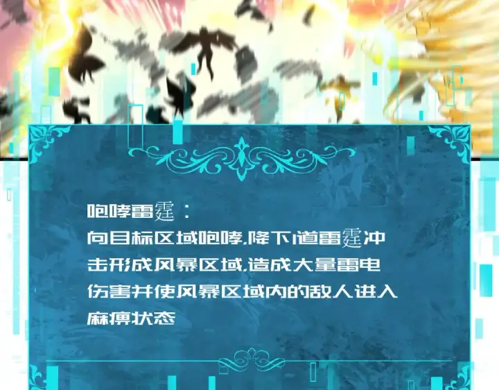 漫画《全民转职：驭龙师是最弱职业？》第232话 浴血兽潮第106张图