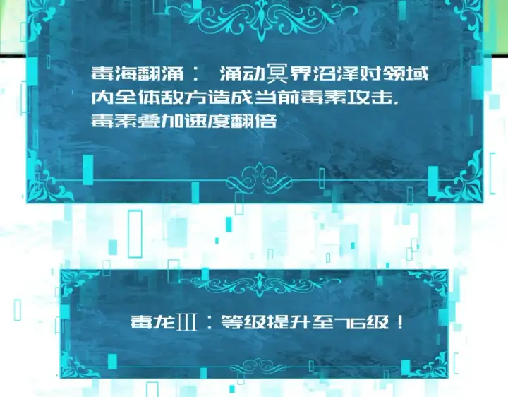 漫画《全民转职：驭龙师是最弱职业？》第232话 浴血兽潮第109张图