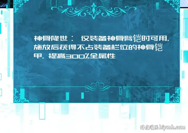 漫画《全民转职：驭龙师是最弱职业？》第232话 浴血兽潮第112张图
