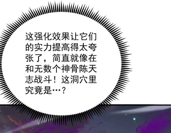 漫画《全民转职：驭龙师是最弱职业？》第232话 浴血兽潮第113张图
