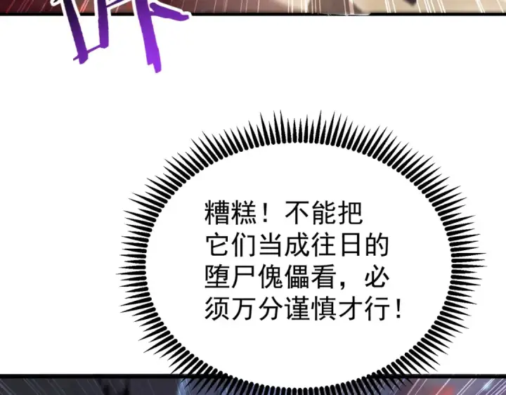 漫画《全民转职：驭龙师是最弱职业？》第232话 浴血兽潮第118张图