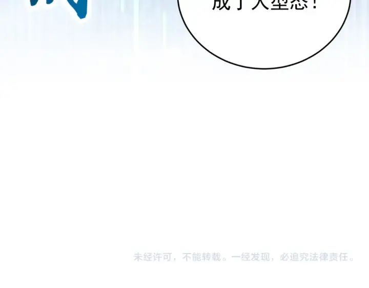 漫画《全民转职：驭龙师是最弱职业？》第232话 浴血兽潮第133张图