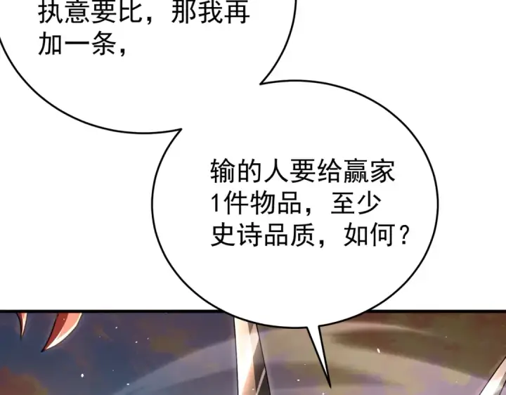漫画《全民转职：驭龙师是最弱职业？》第232话 浴血兽潮第15张图