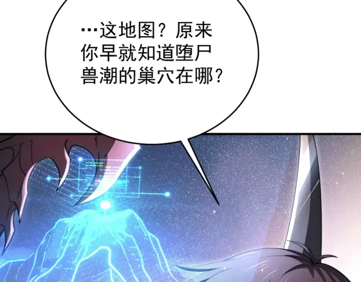 漫画《全民转职：驭龙师是最弱职业？》第232话 浴血兽潮第23张图