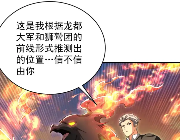 漫画《全民转职：驭龙师是最弱职业？》第232话 浴血兽潮第27张图