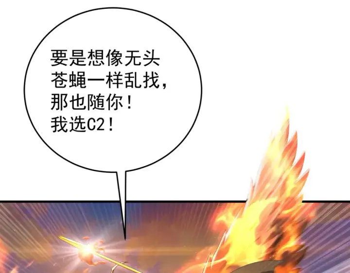 漫画《全民转职：驭龙师是最弱职业？》第232话 浴血兽潮第30张图