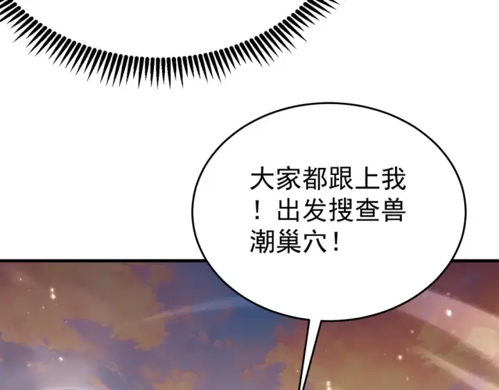 漫画《全民转职：驭龙师是最弱职业？》第232话 浴血兽潮第35张图
