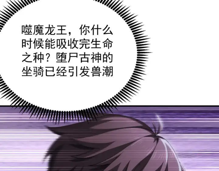 漫画《全民转职：驭龙师是最弱职业？》第232话 浴血兽潮第41张图