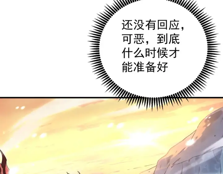 漫画《全民转职：驭龙师是最弱职业？》第232话 浴血兽潮第43张图