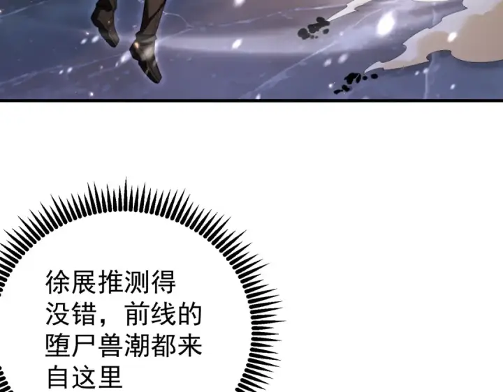 漫画《全民转职：驭龙师是最弱职业？》第232话 浴血兽潮第45张图