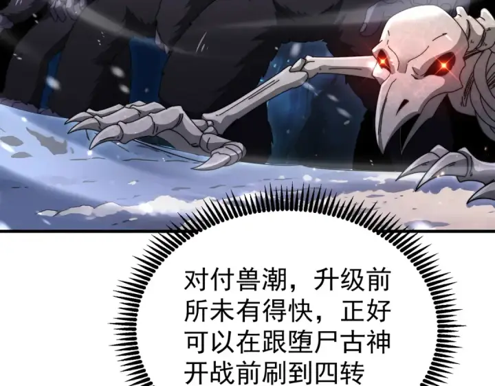 漫画《全民转职：驭龙师是最弱职业？》第232话 浴血兽潮第47张图