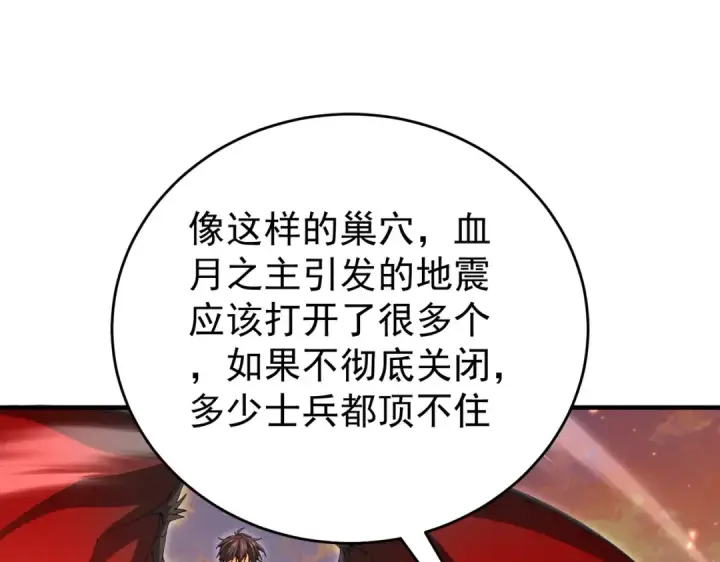 漫画《全民转职：驭龙师是最弱职业？》第232话 浴血兽潮第49张图