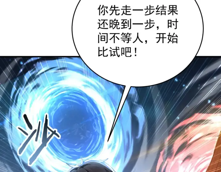 漫画《全民转职：驭龙师是最弱职业？》第232话 浴血兽潮第52张图