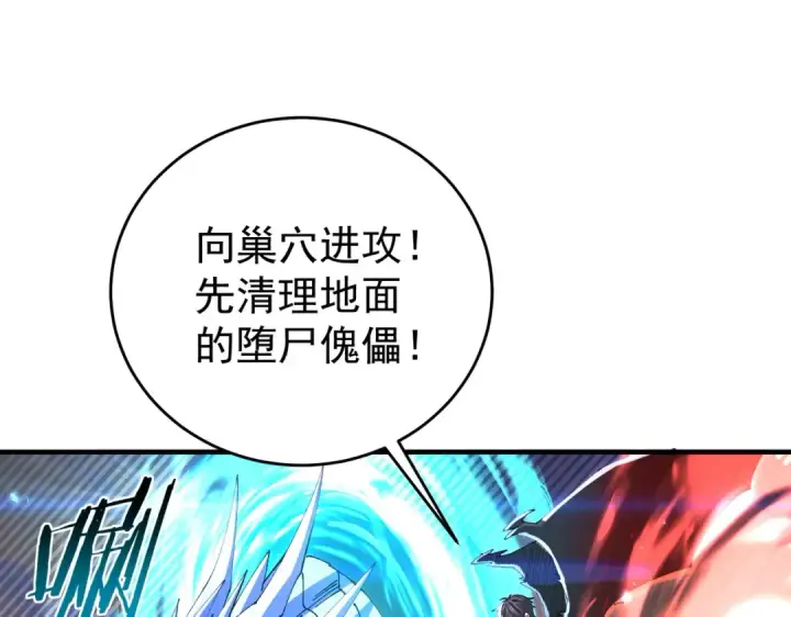 漫画《全民转职：驭龙师是最弱职业？》第232话 浴血兽潮第54张图