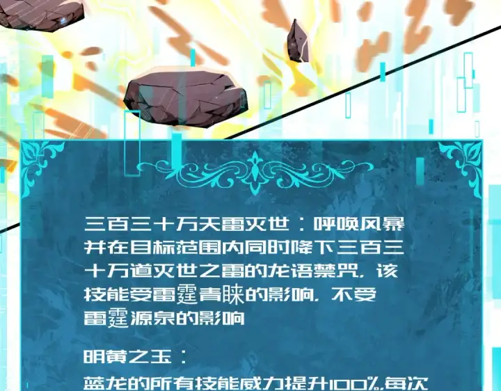 漫画《全民转职：驭龙师是最弱职业？》第232话 浴血兽潮第63张图