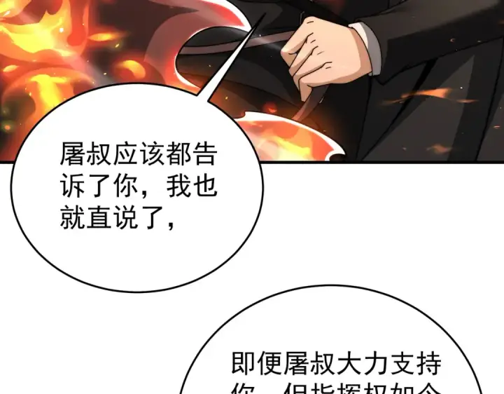 漫画《全民转职：驭龙师是最弱职业？》第232话 浴血兽潮第7张图