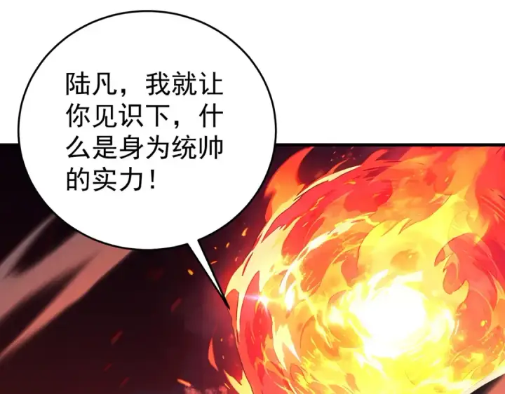 漫画《全民转职：驭龙师是最弱职业？》第232话 浴血兽潮第71张图
