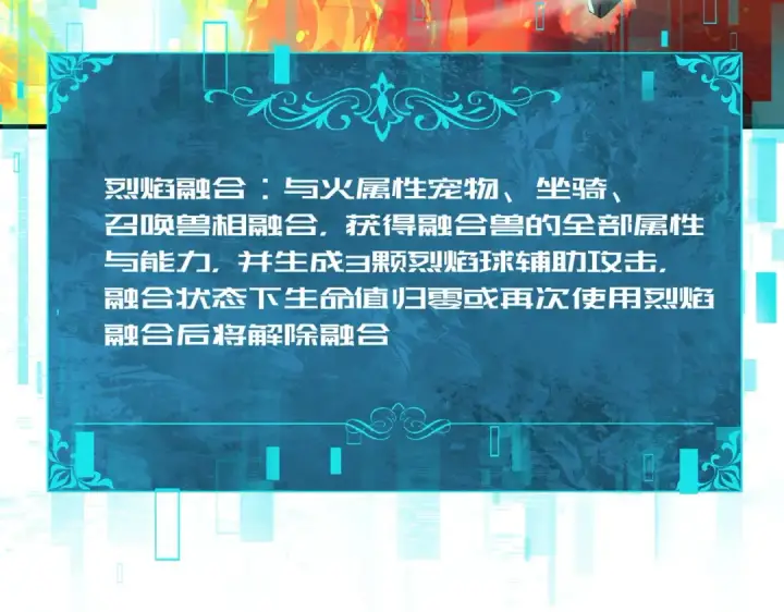 漫画《全民转职：驭龙师是最弱职业？》第232话 浴血兽潮第74张图