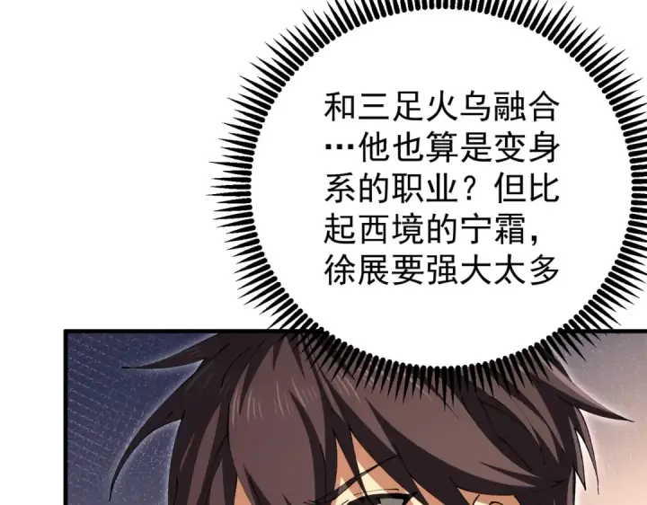 漫画《全民转职：驭龙师是最弱职业？》第232话 浴血兽潮第79张图