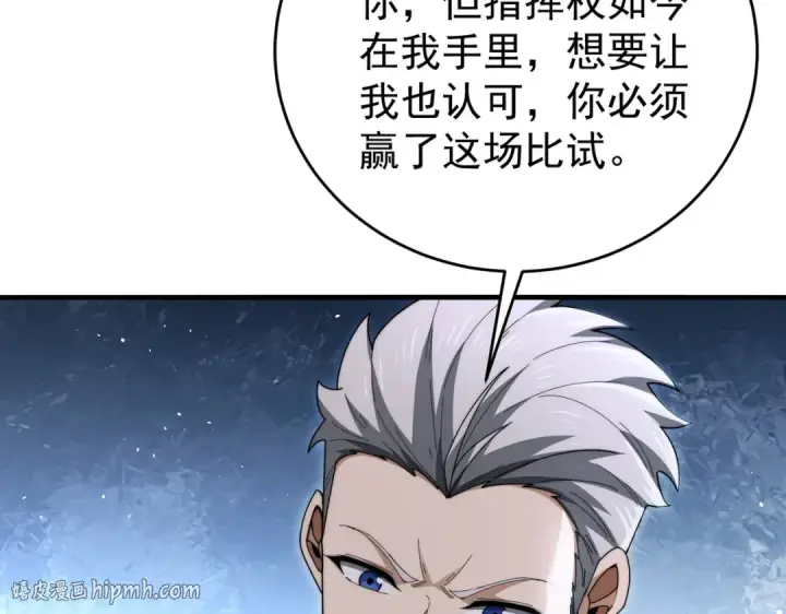 漫画《全民转职：驭龙师是最弱职业？》第232话 浴血兽潮第8张图