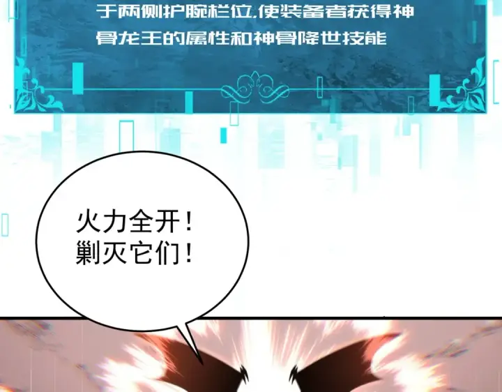 漫画《全民转职：驭龙师是最弱职业？》第232话 浴血兽潮第84张图