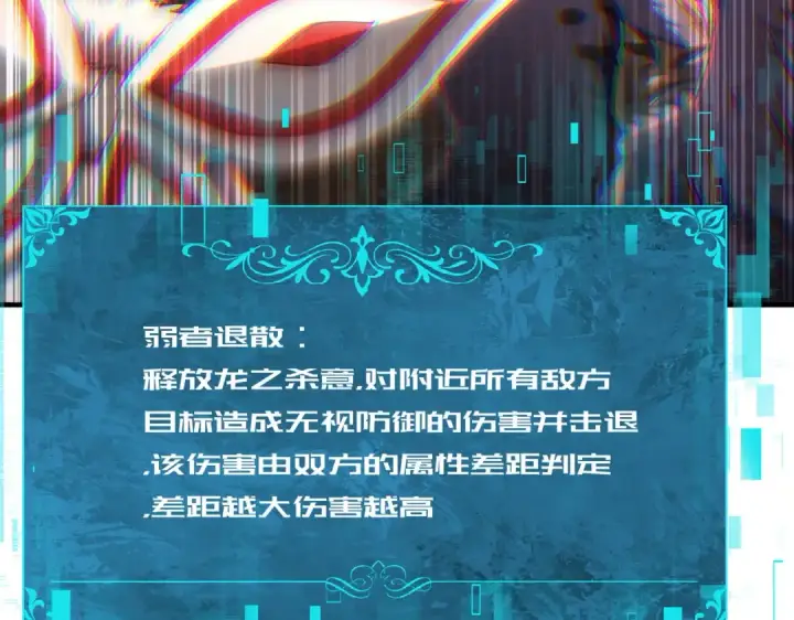 漫画《全民转职：驭龙师是最弱职业？》第232话 浴血兽潮第86张图