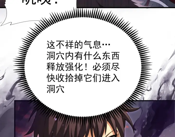 漫画《全民转职：驭龙师是最弱职业？》第232话 浴血兽潮第97张图