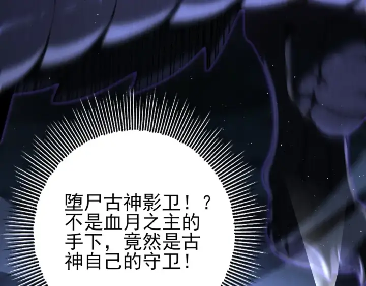 漫画《全民转职：驭龙师是最弱职业？》第233话 黑棺的影卫第107张图