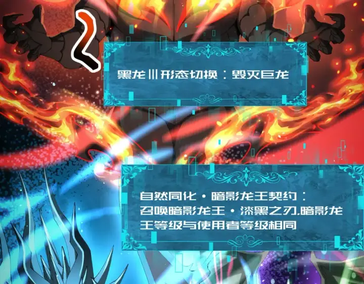 漫画《全民转职：驭龙师是最弱职业？》第233话 黑棺的影卫第115张图