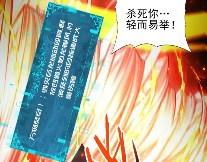 漫画《全民转职：驭龙师是最弱职业？》第233话 黑棺的影卫第118张图