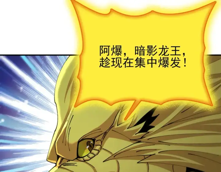 漫画《全民转职：驭龙师是最弱职业？》第233话 黑棺的影卫第130张图