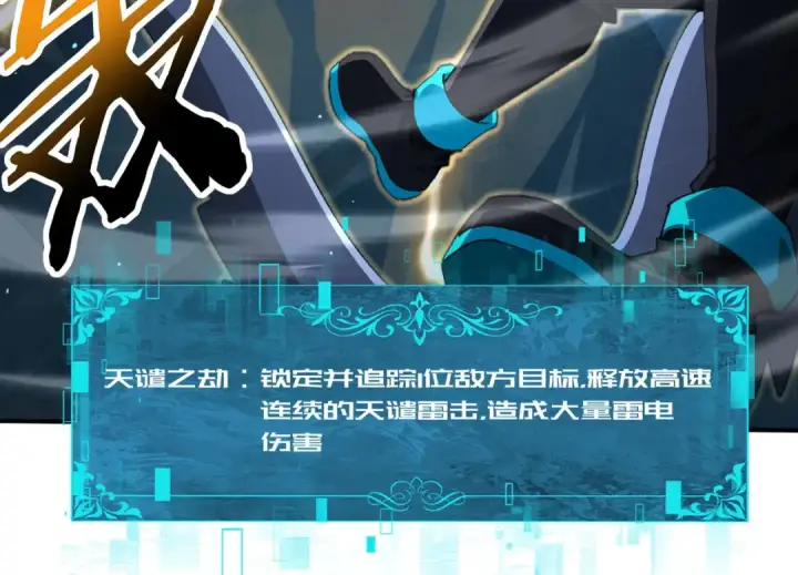 漫画《全民转职：驭龙师是最弱职业？》第233话 黑棺的影卫第134张图