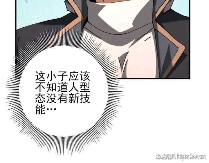 漫画《全民转职：驭龙师是最弱职业？》第233话 黑棺的影卫第16张图