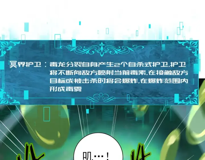 漫画《全民转职：驭龙师是最弱职业？》第233话 黑棺的影卫第17张图