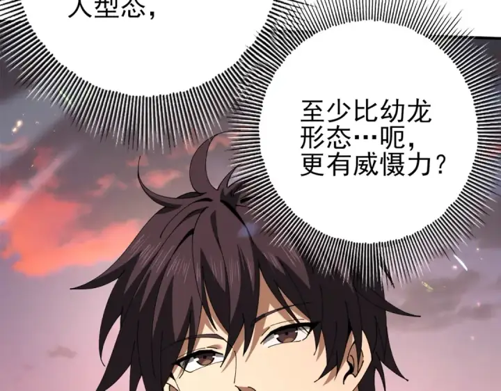 漫画《全民转职：驭龙师是最弱职业？》第233话 黑棺的影卫第25张图