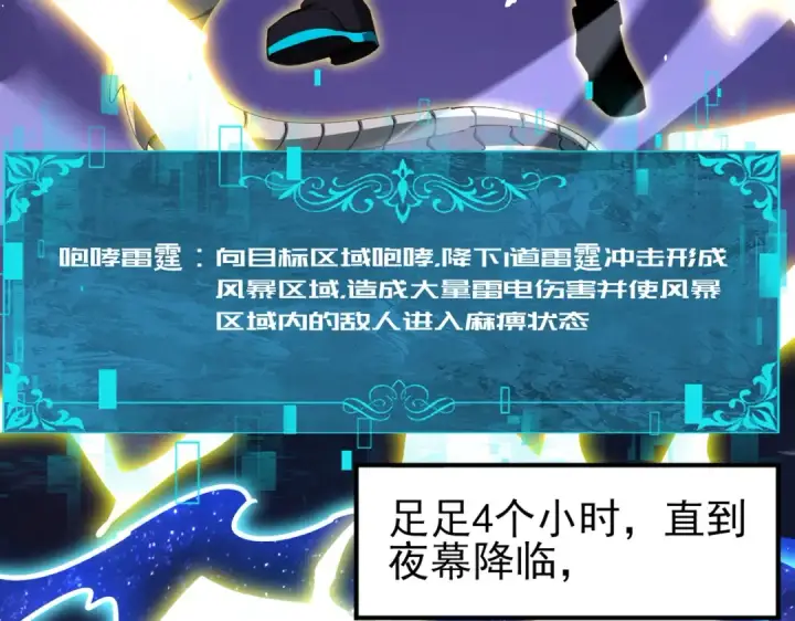 漫画《全民转职：驭龙师是最弱职业？》第233话 黑棺的影卫第34张图