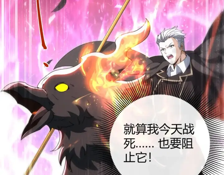 漫画《全民转职：驭龙师是最弱职业？》第234话 援助第119张图