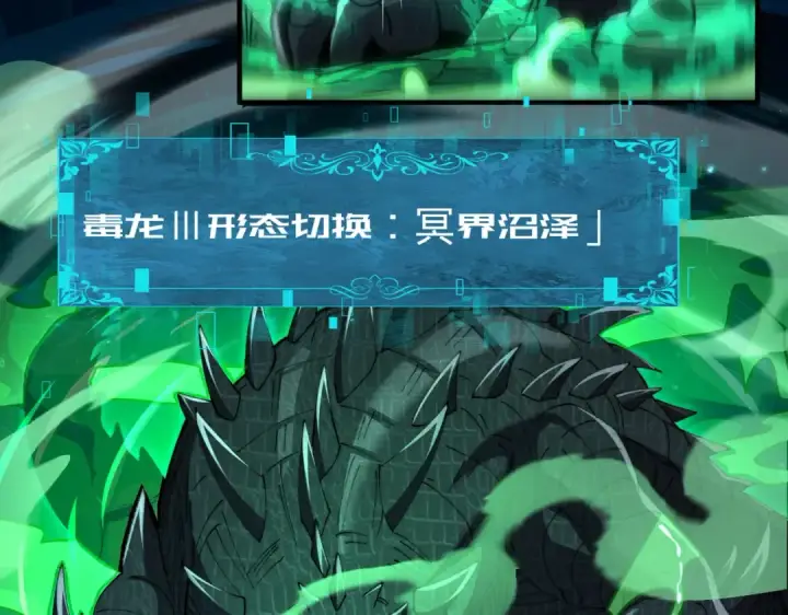 漫画《全民转职：驭龙师是最弱职业？》第234话 援助第50张图