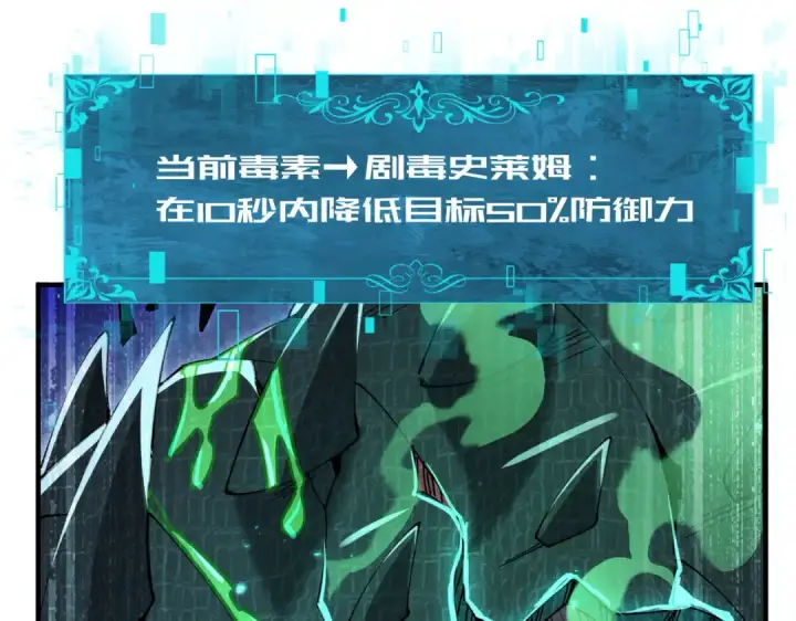 漫画《全民转职：驭龙师是最弱职业？》第234话 援助第52张图