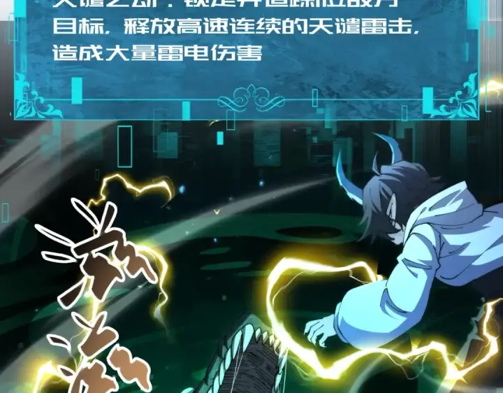 漫画《全民转职：驭龙师是最弱职业？》第234话 援助第59张图